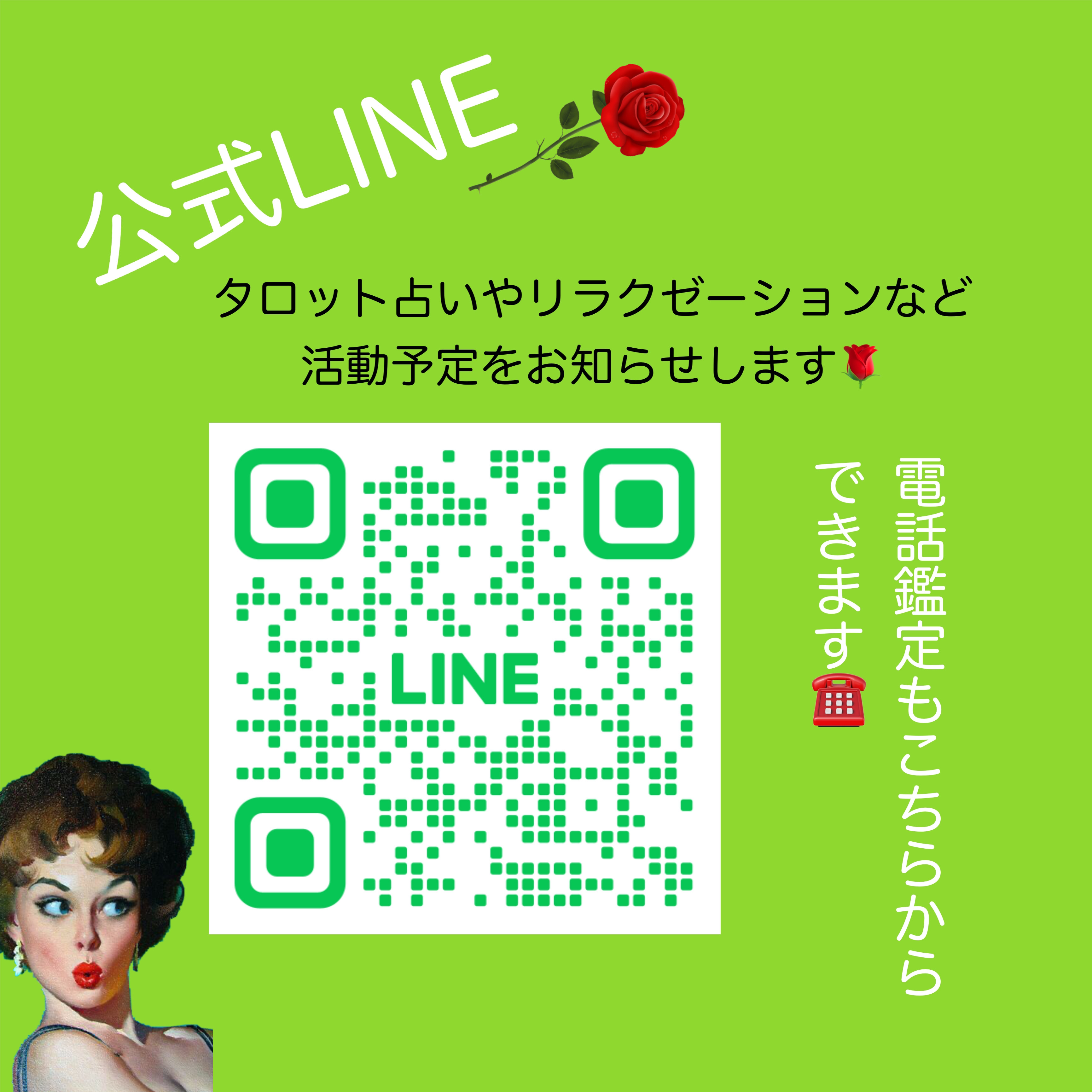 公式LINEよろしくお願いします😊