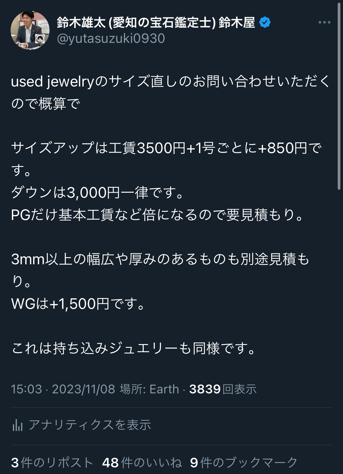 サイズ直しについて