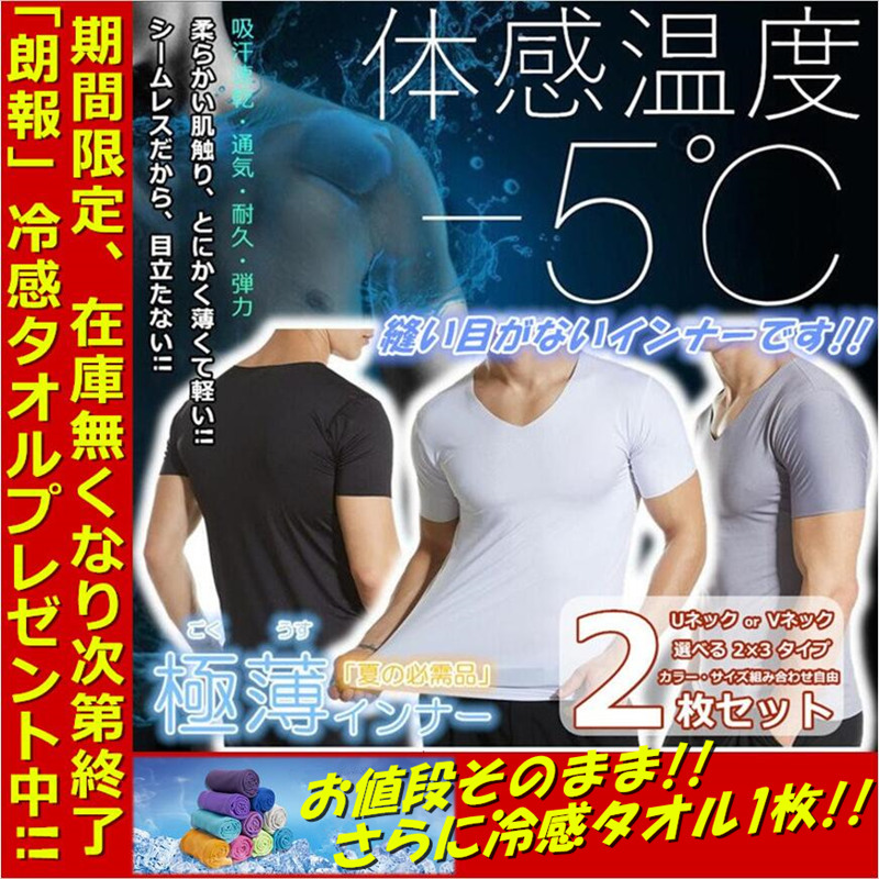 ＼激ヤバSALE価格▶▶２枚セット８９９円／夏の必需品！！涼感シームレスインナー