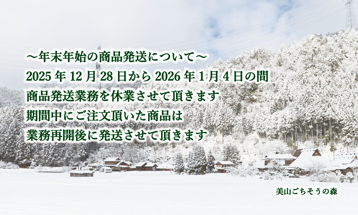 年末年始の商品発送について
