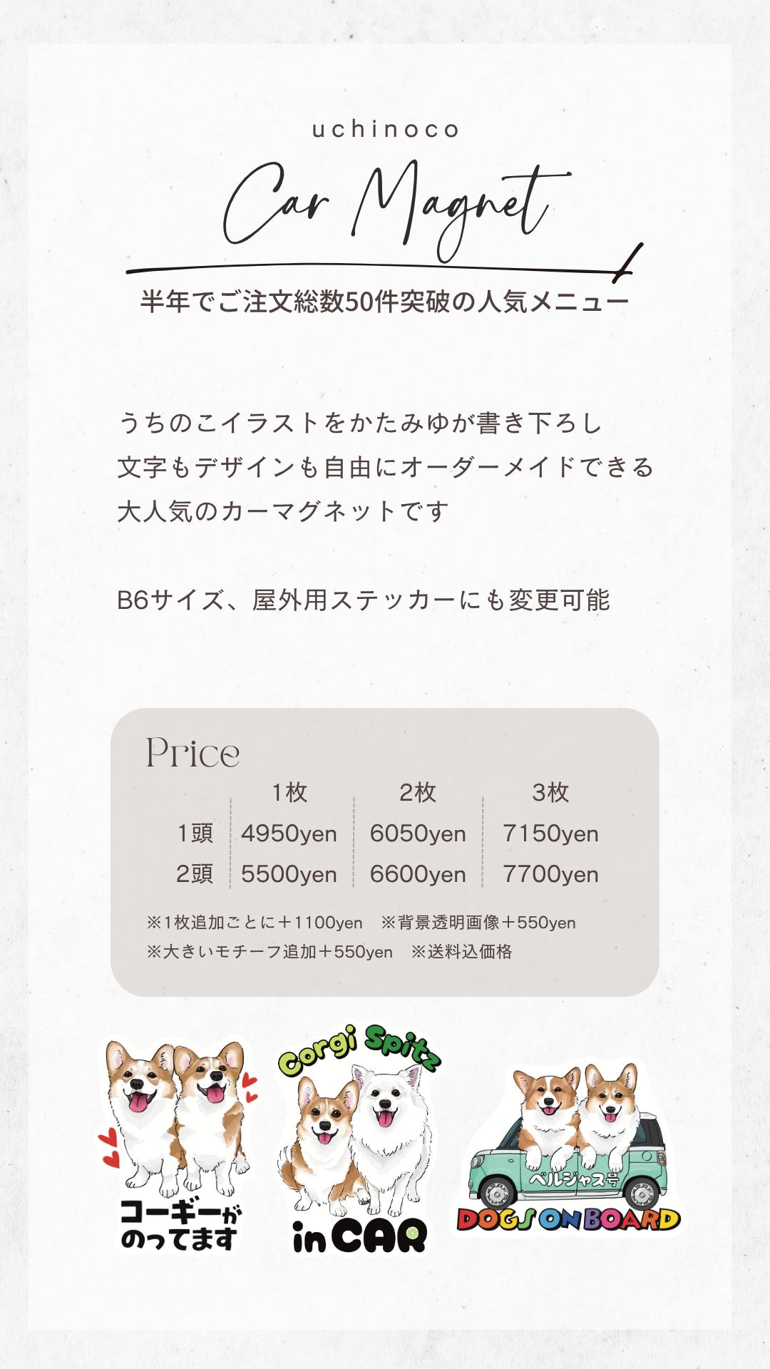 うちのこCARマグネットカタログ