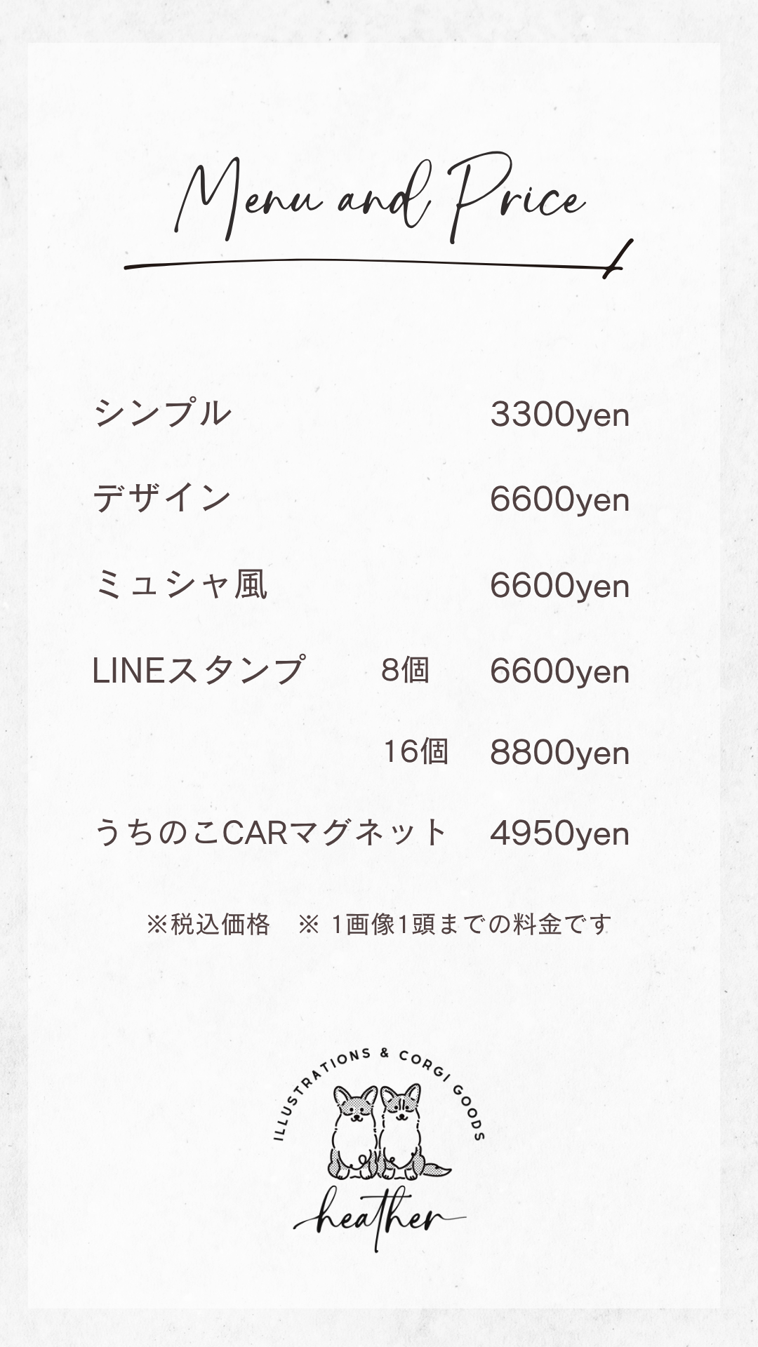 イラストオーダーMENU & PRICE