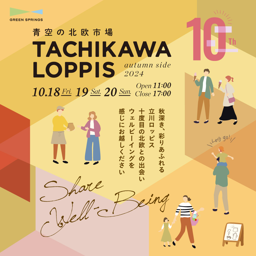 10月18,19,20日「TACHIKAWA LOPPIS」@東京・立川 出店致します！