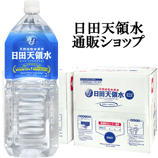 日田天領水通販ショップ