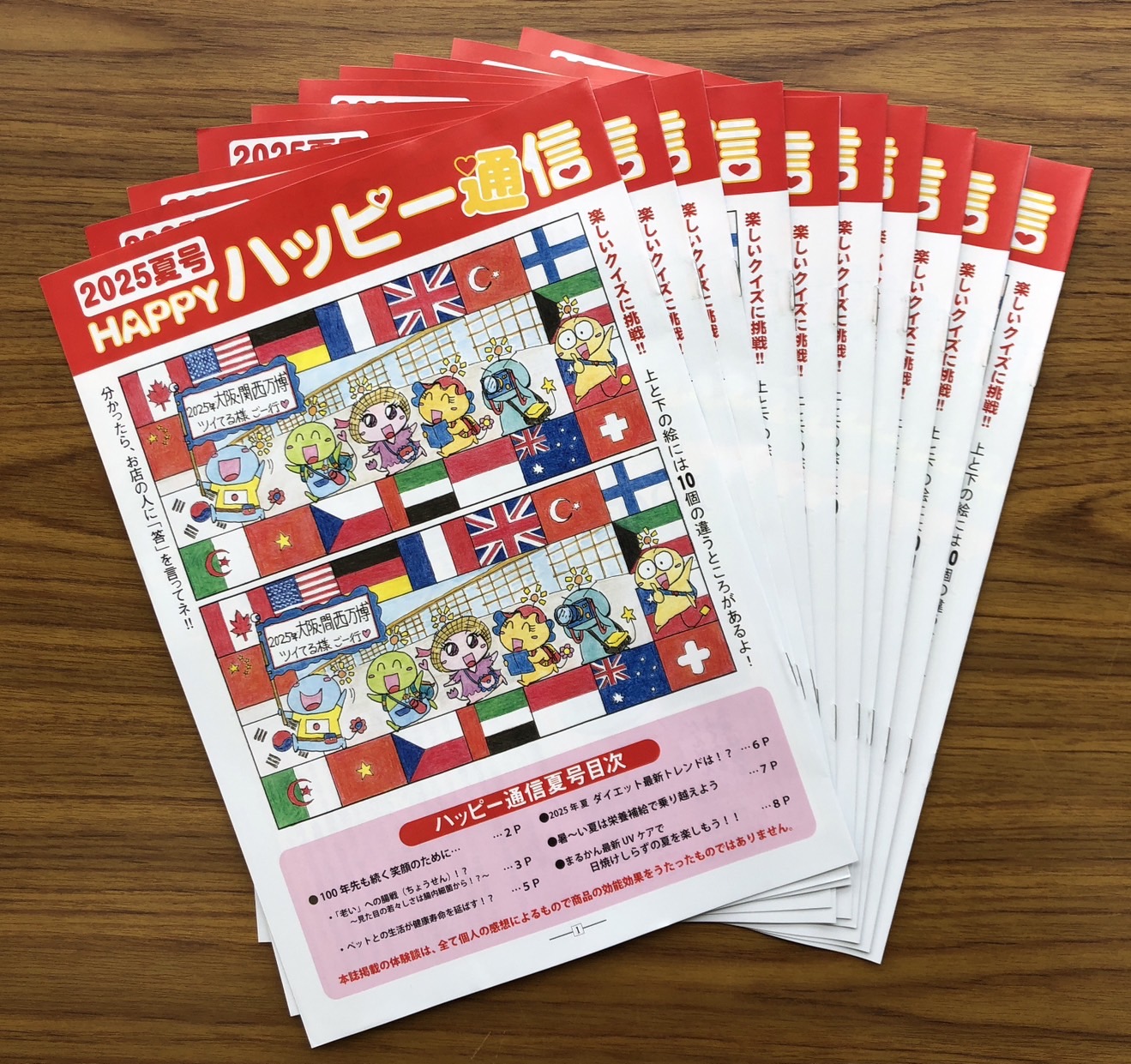 🌈2025夏号 ハッピー通信🌈