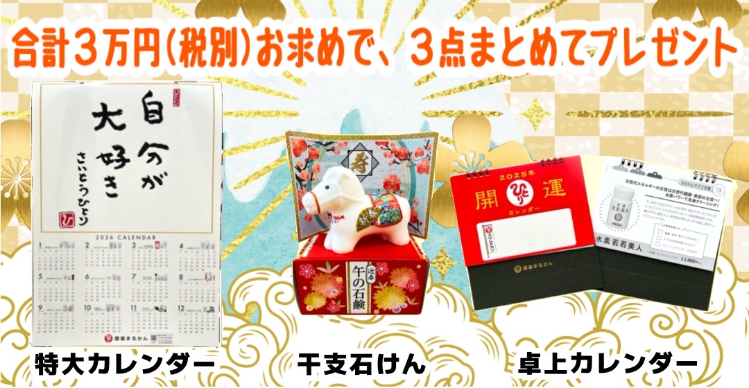 3点まとめてプレゼント🎁