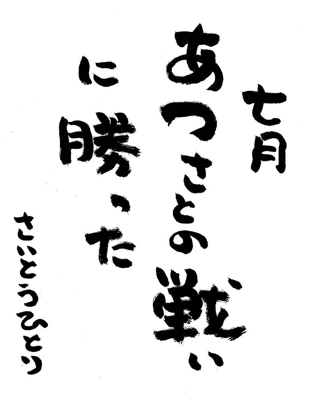 7月 ひとりさんの言葉✨