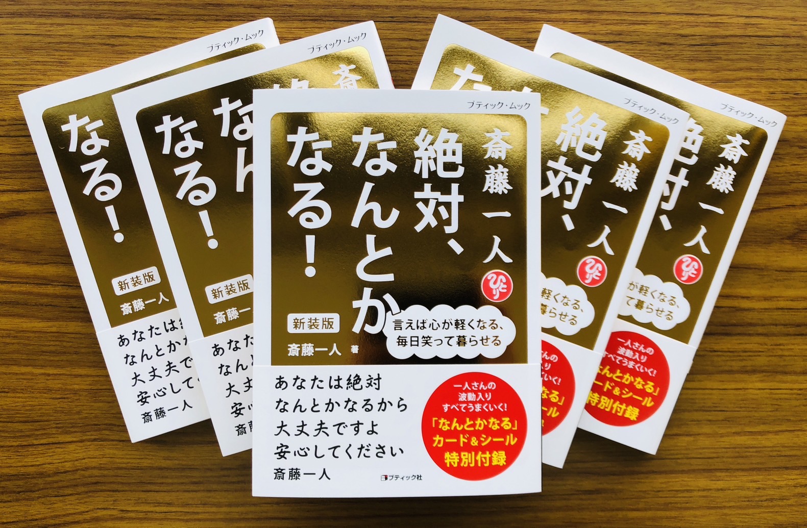 絶対、なんとかなる！