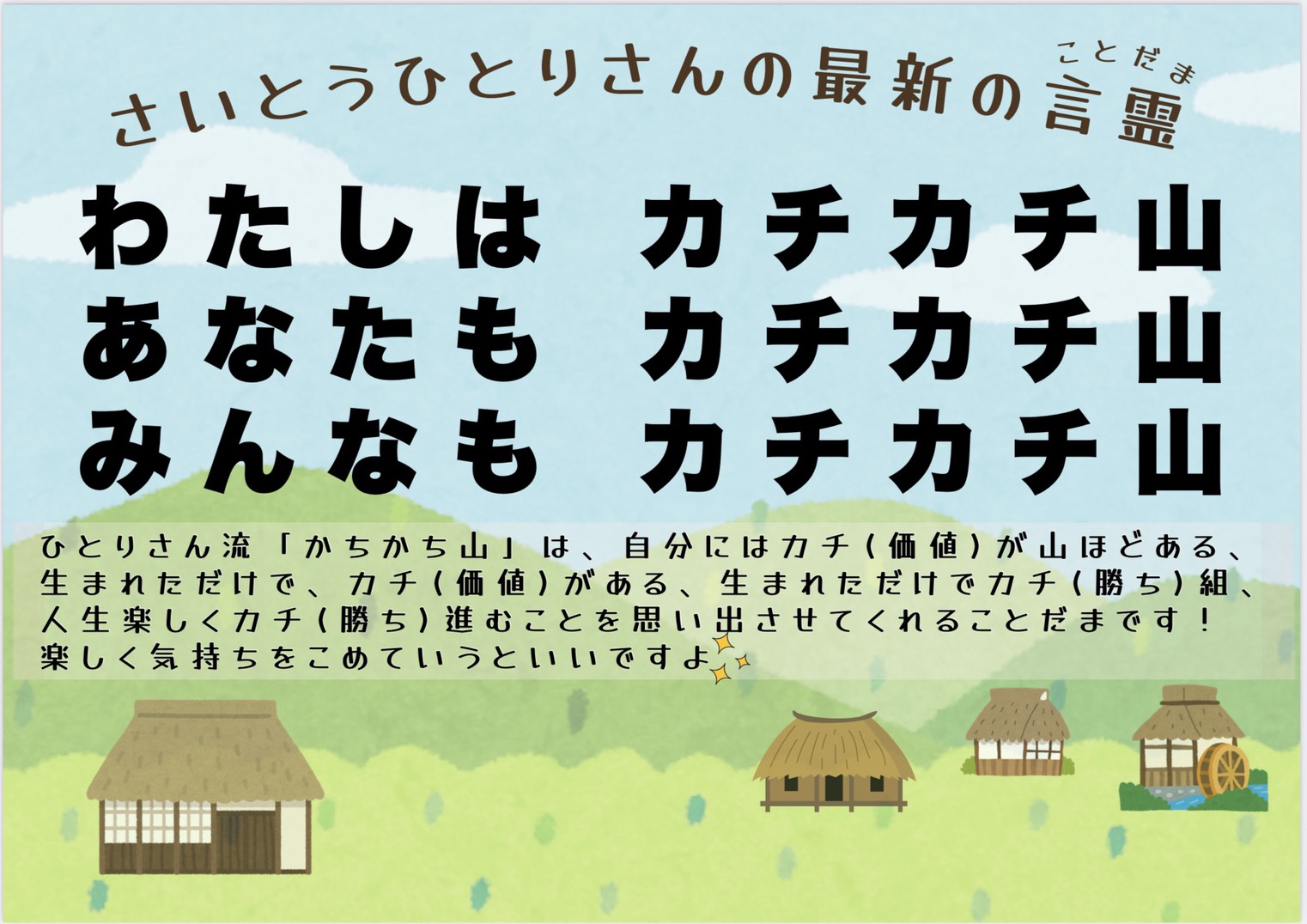 わたしはカチカチ山、あなたもカチカチ山♪