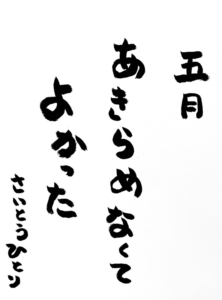 5月 ひとりさんの言葉✨