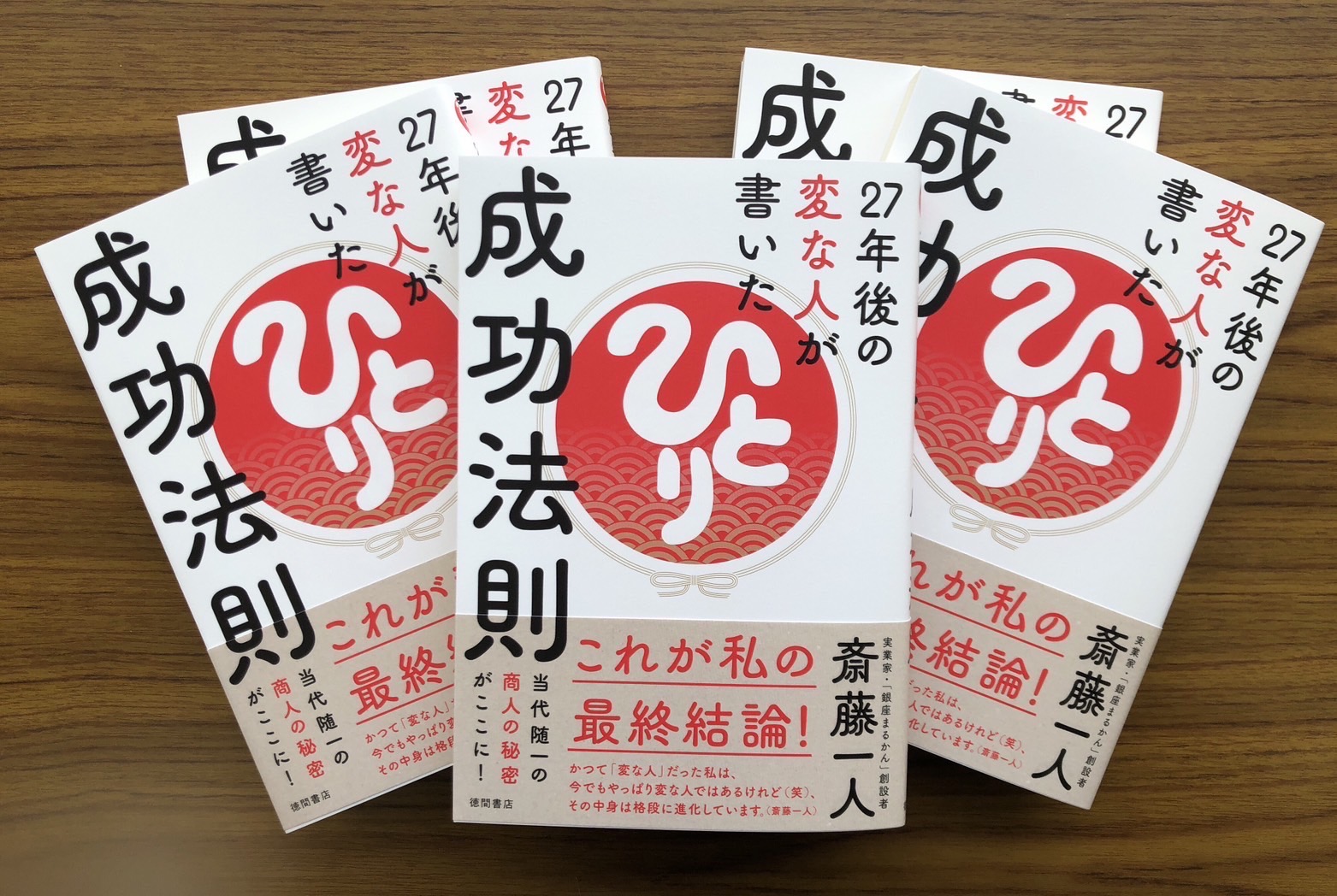 27年後の変な人が書いた成功法則