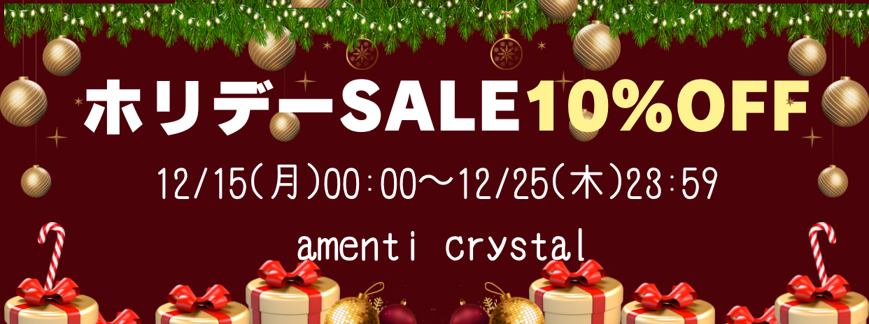 ホリデーSALEのお知らせ