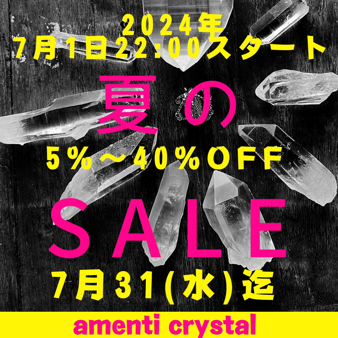 【お知らせ】夏のSALE