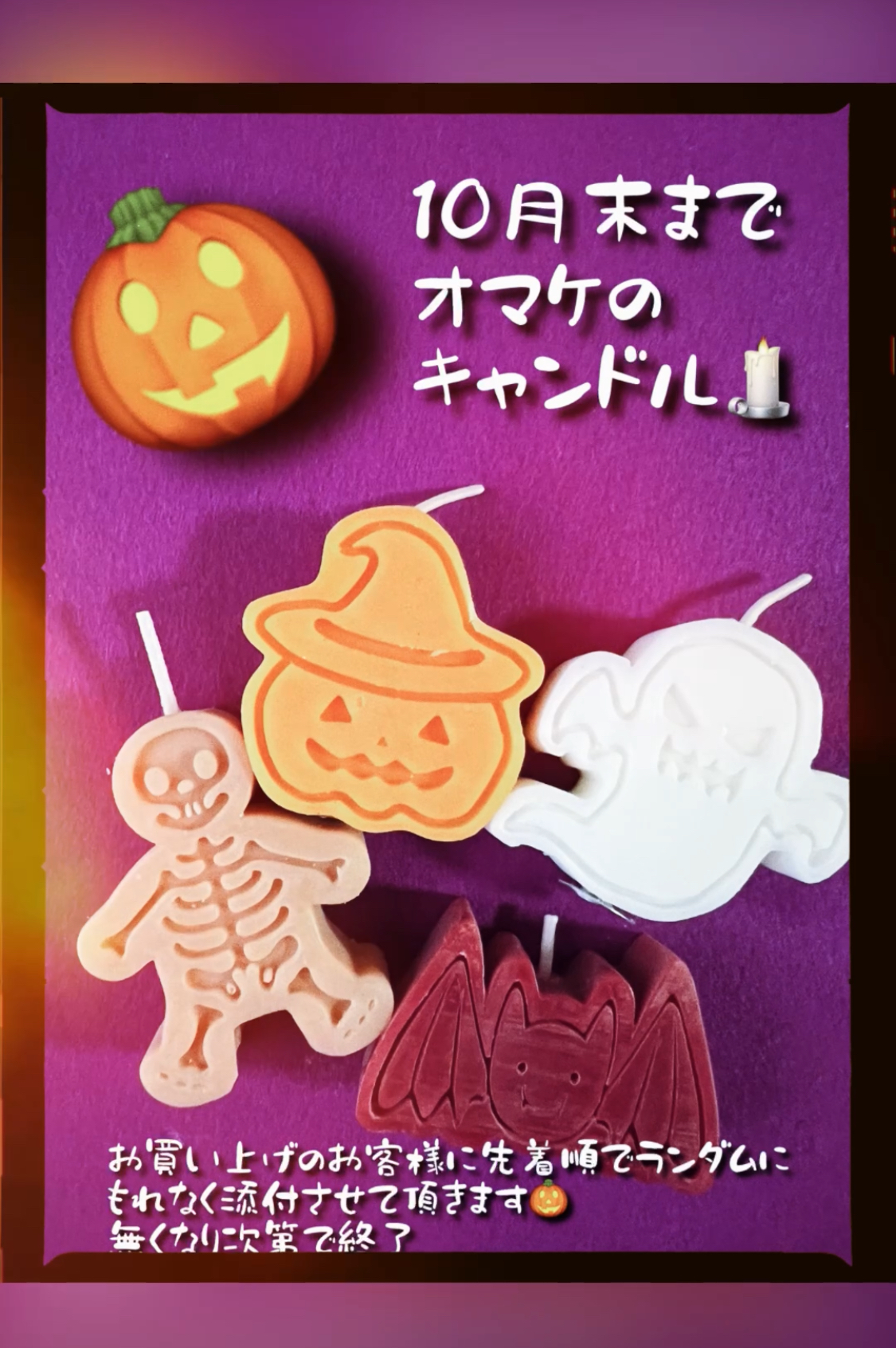 ハロウィン🎃キャンドル🕯️のオマケ付