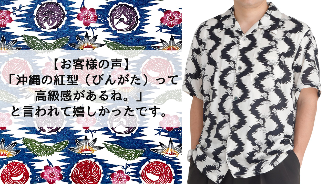 沖縄の琉球紅型って高級感があるね♪とお客様から嬉しいメッセージを頂きました。
