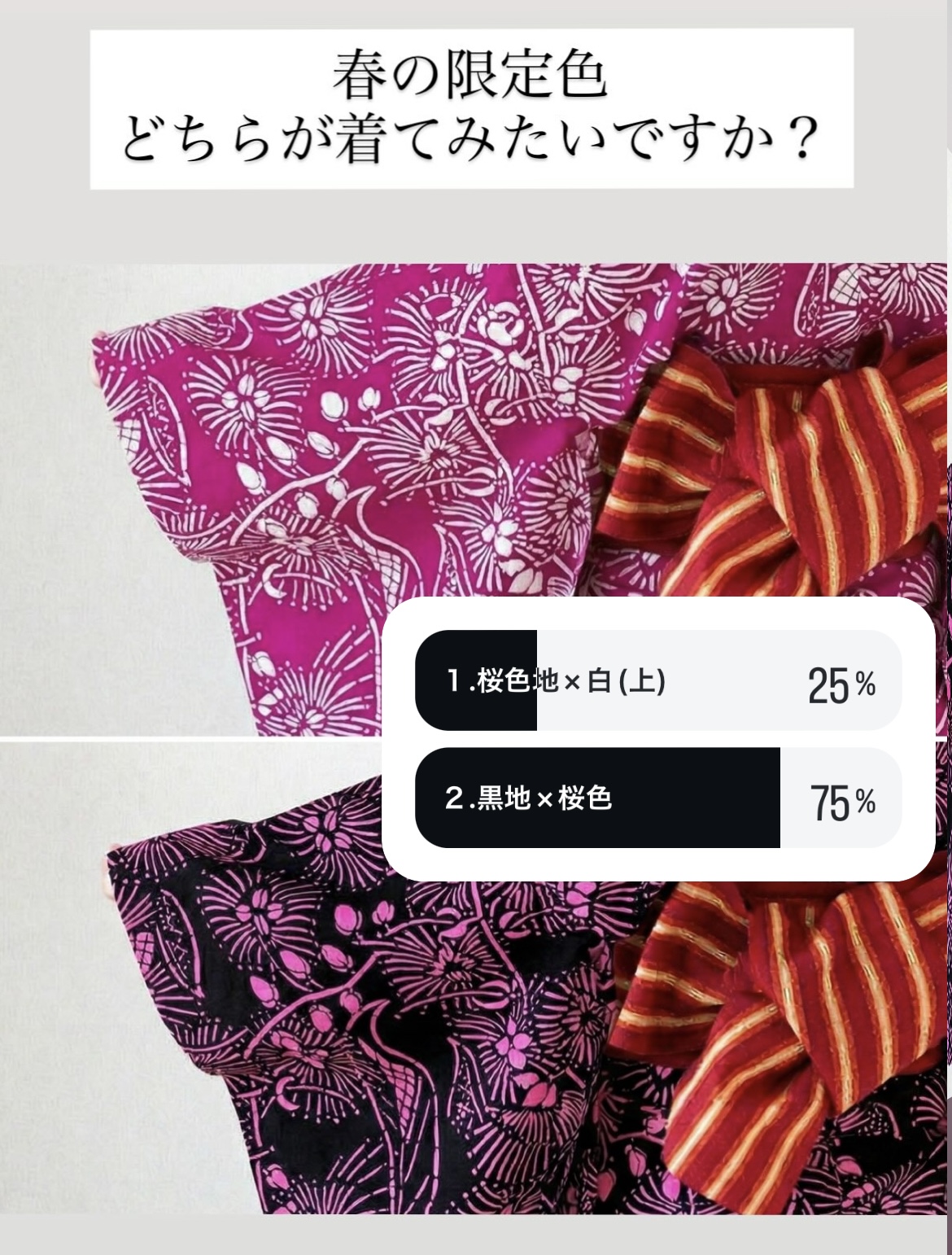 春の限定色「黒☓桜色」販売開始！