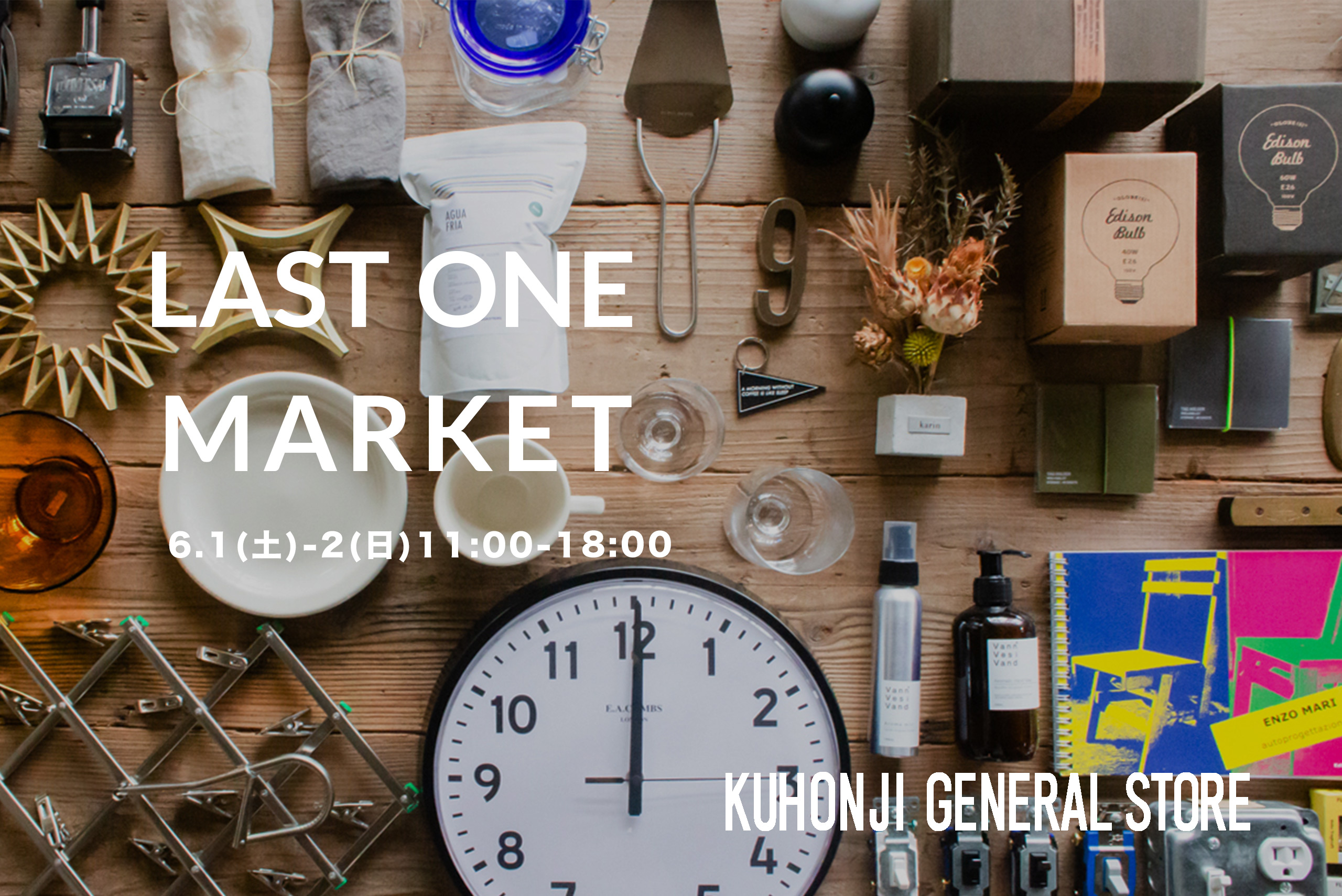 【イベント】LAST ONE MARKET開催のお知らせ
