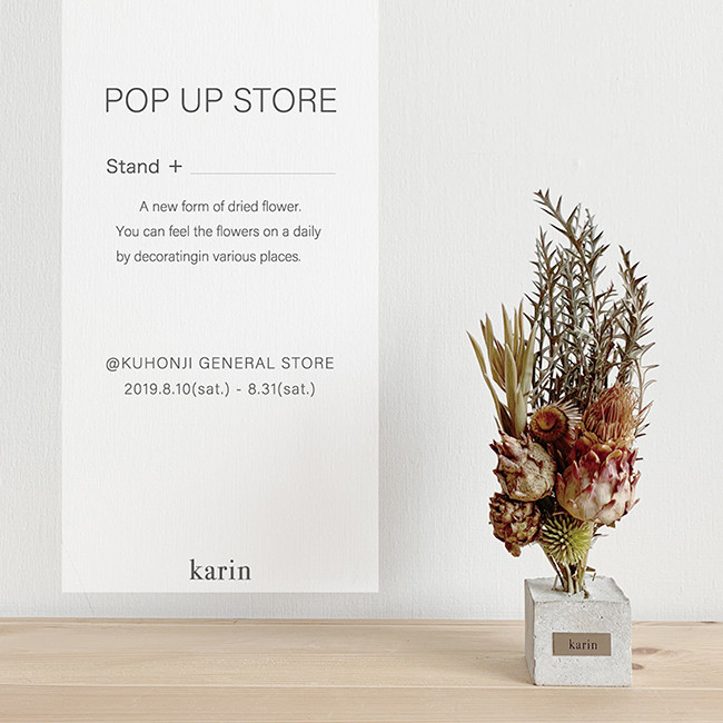 【イベント】karin、Stand+＿＿POPUPのおしらせ。