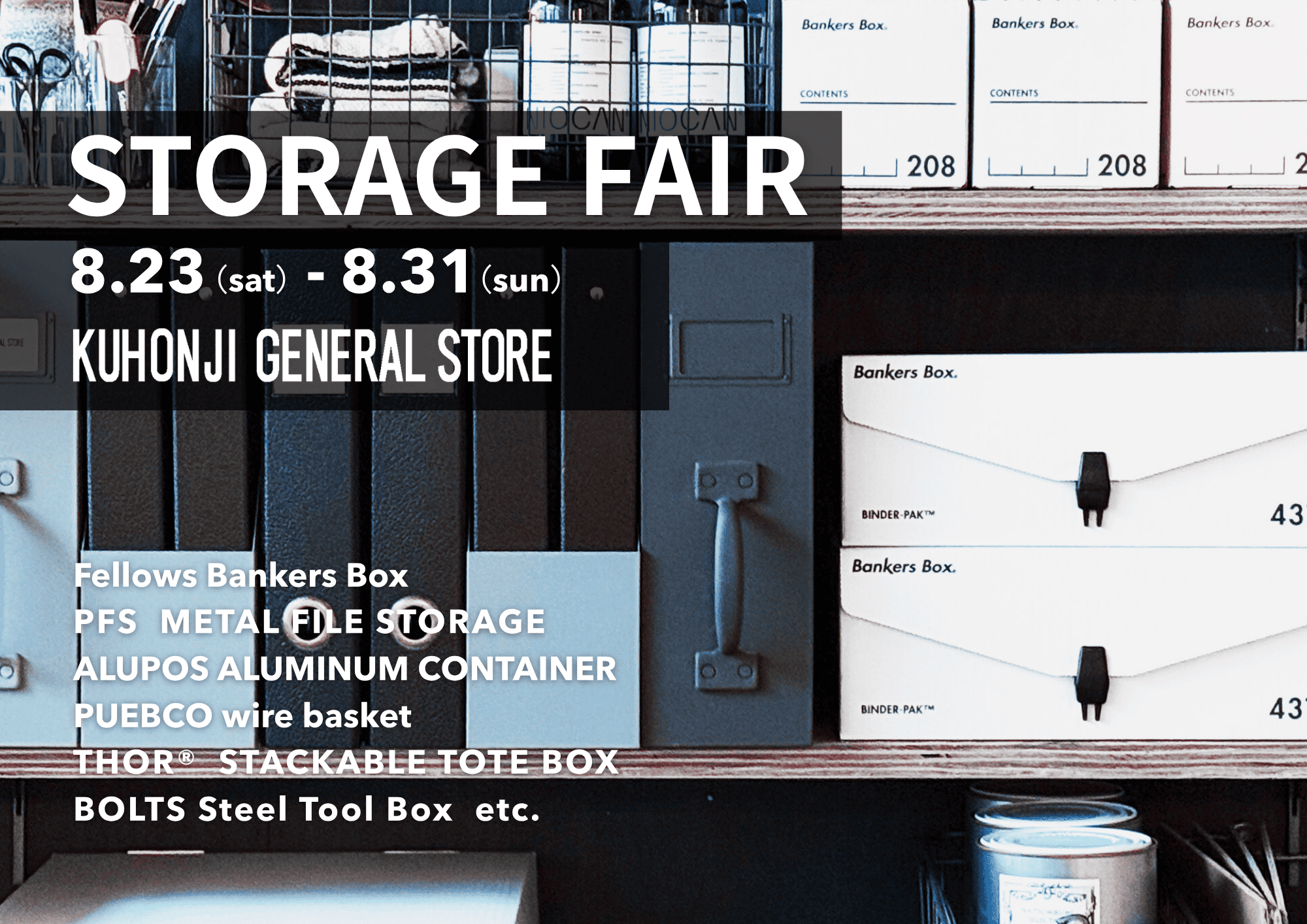 【イベント】STORAGE FAIRのお知らせ