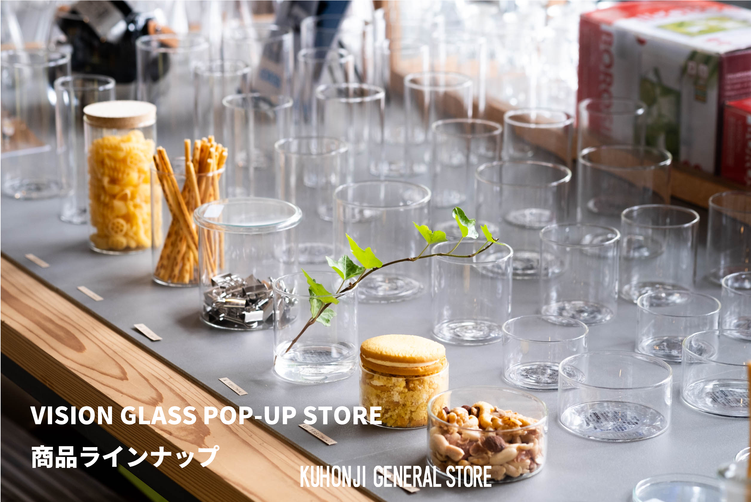 【イベント】VISION GLASS POP-UP STOREラインナップ