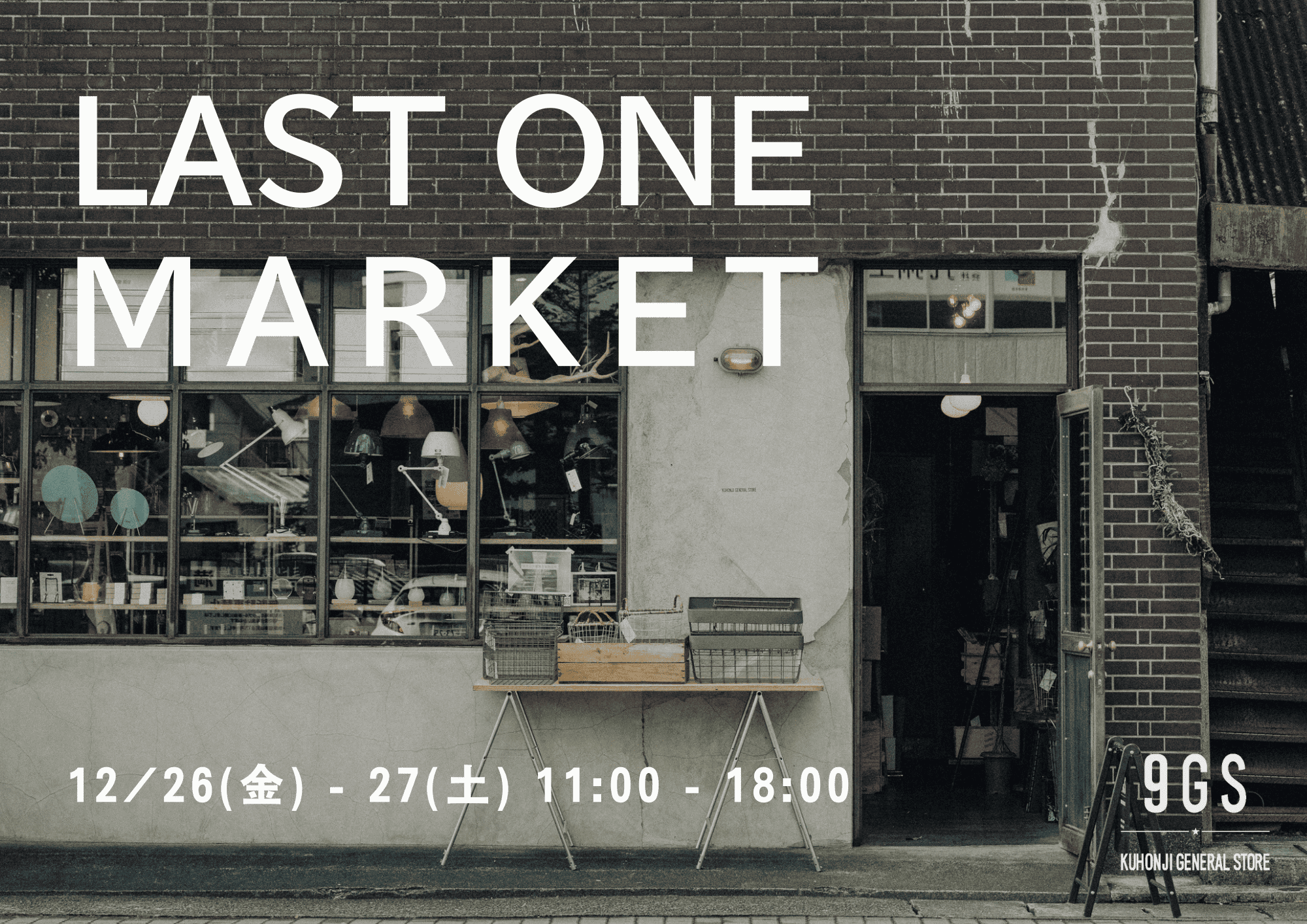 【12月のイベント情報】LAST ONE MARKET開催のお知らせ