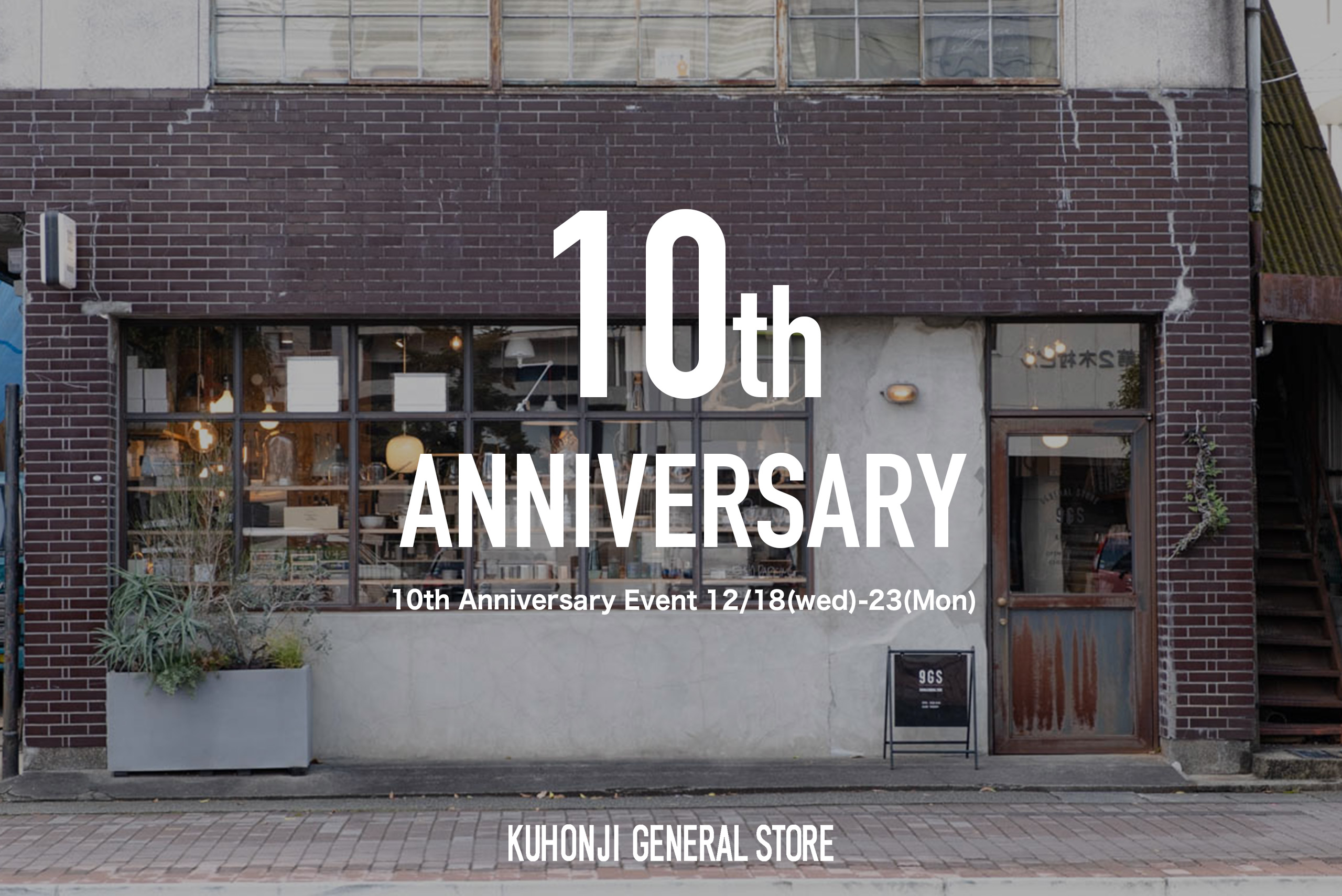 【イベント】KUHONJI GENERAL STORE 10周年記念イベントのお知らせ