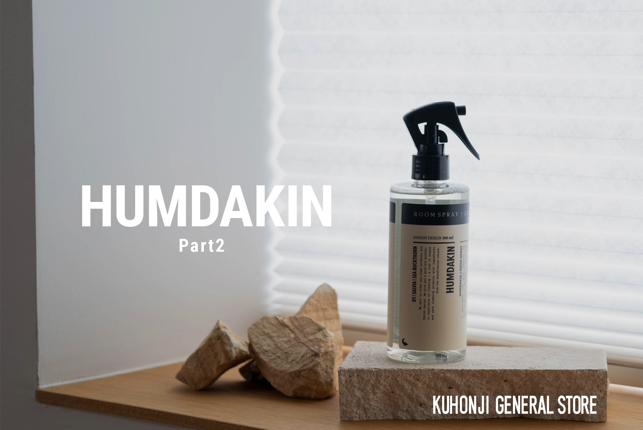 【商品紹介】HUMDAKIN Part2