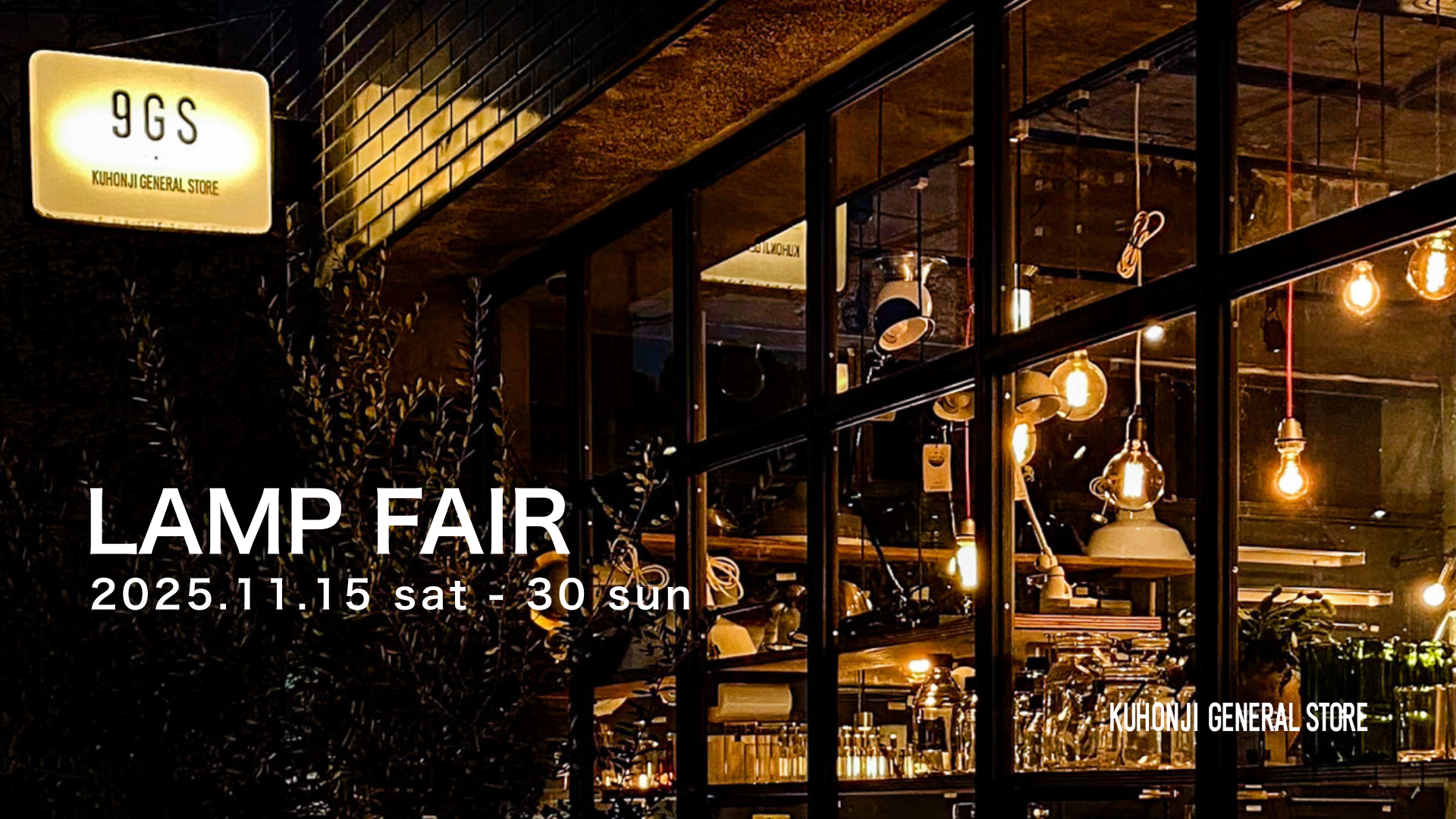 【イベント】LAMP FAIR