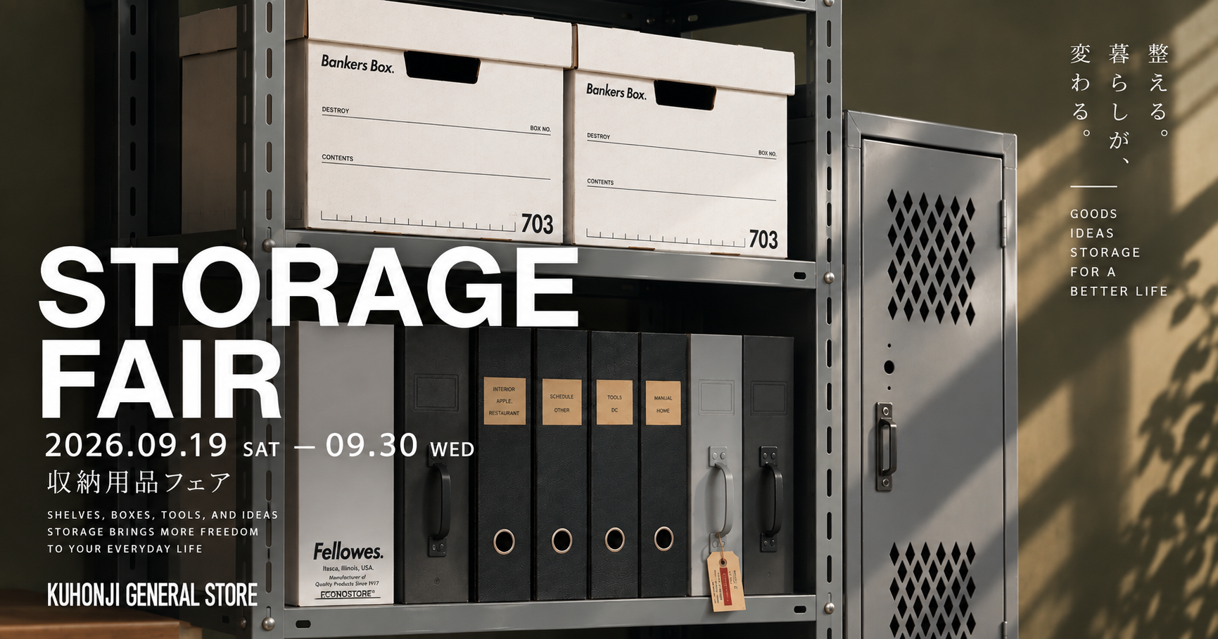 STORAGE FAIR 2026 開催のお知らせ