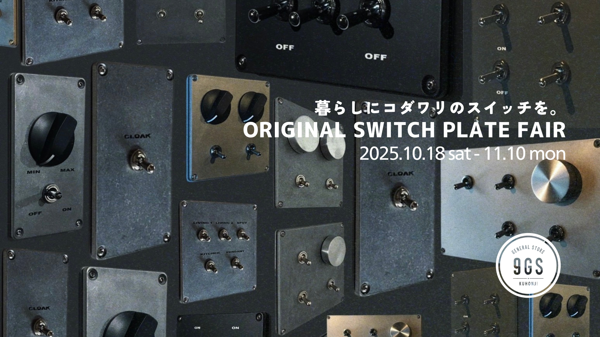 【イベント】ORIGINAL SWITCH PLATE FAIR