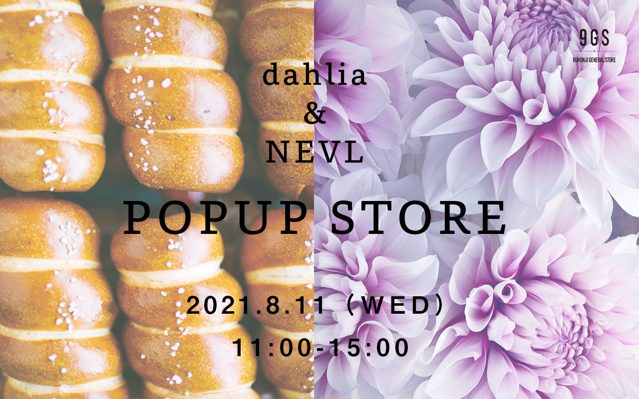 【イベント】NEVL&Dahlia POPUP STORE vol.4のお知らせ