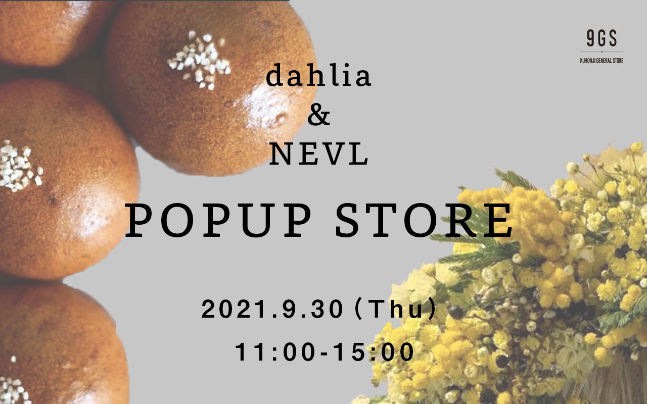 【イベント】NEVL&Dahlia POPUP STORE vol.5のお知らせ