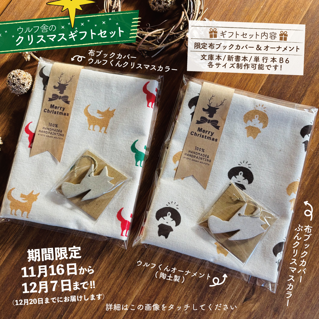 今年のクリスマスギフトシリーズを発表しました!🎄本日より受付開始いたします!
