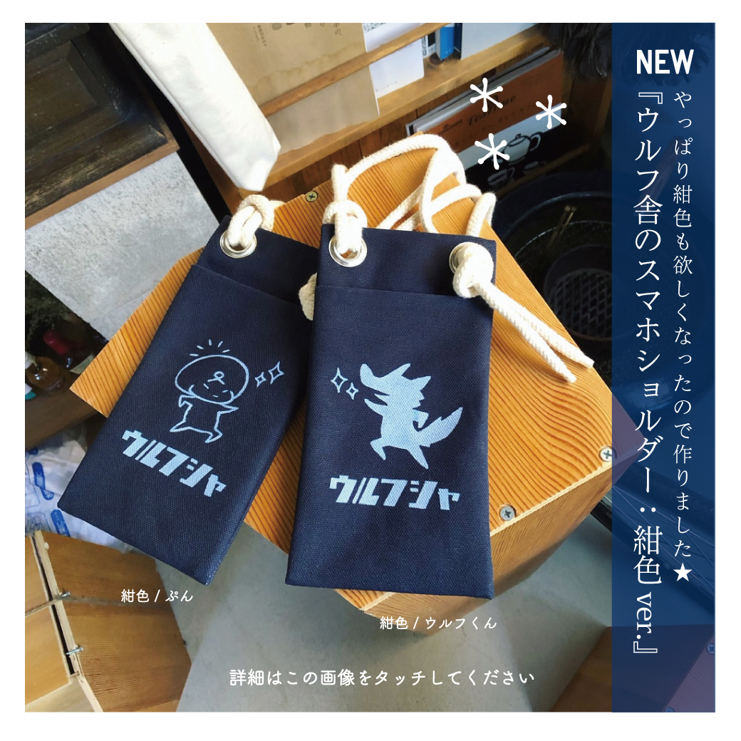 スマホショルダーに紺色が仲間入り!