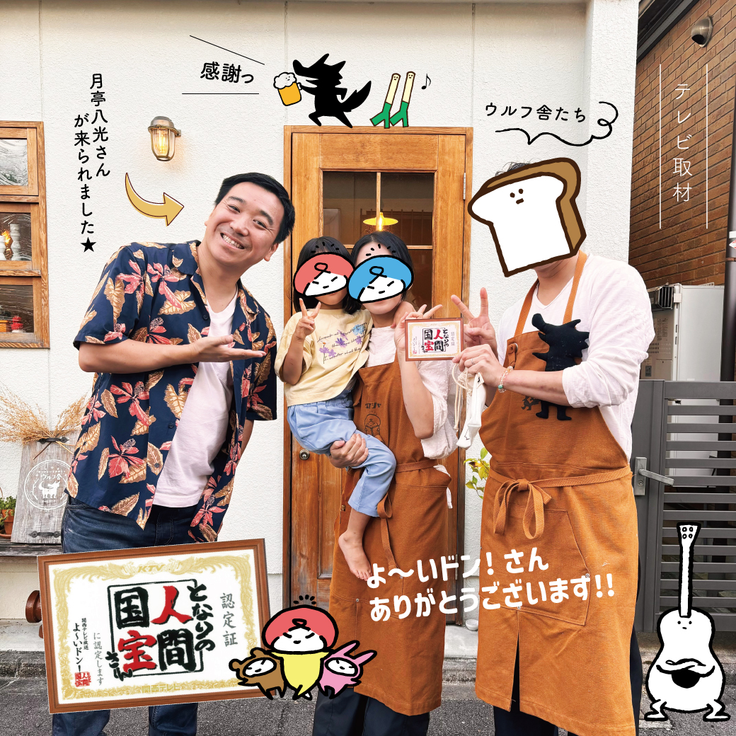 関西テレビ『よ〜いドン！』の『となりの人間国宝さん』に取り上げていただきました！
