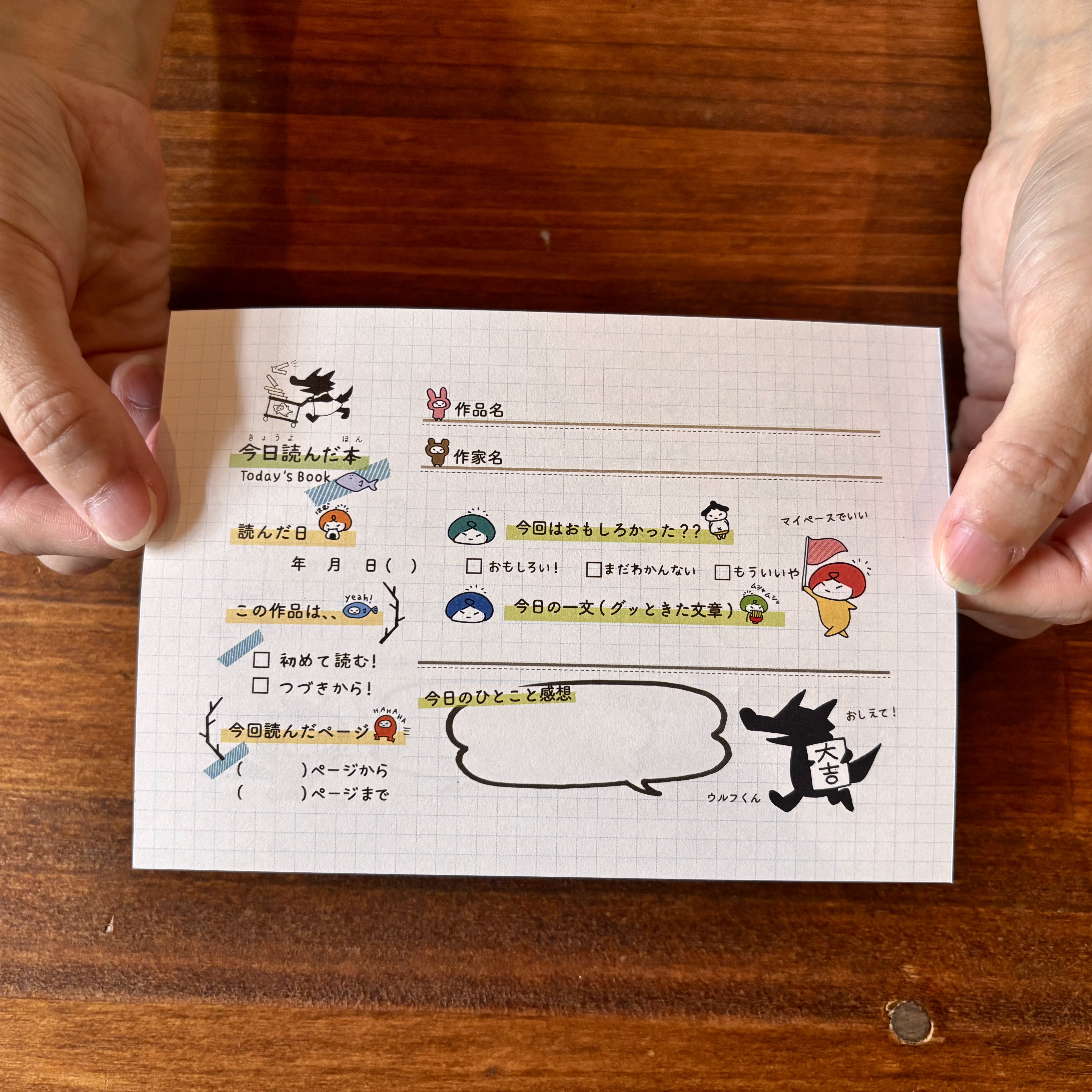 『ウルフ舎の読書日記』お試し1ページver. をプレゼントで同封します!