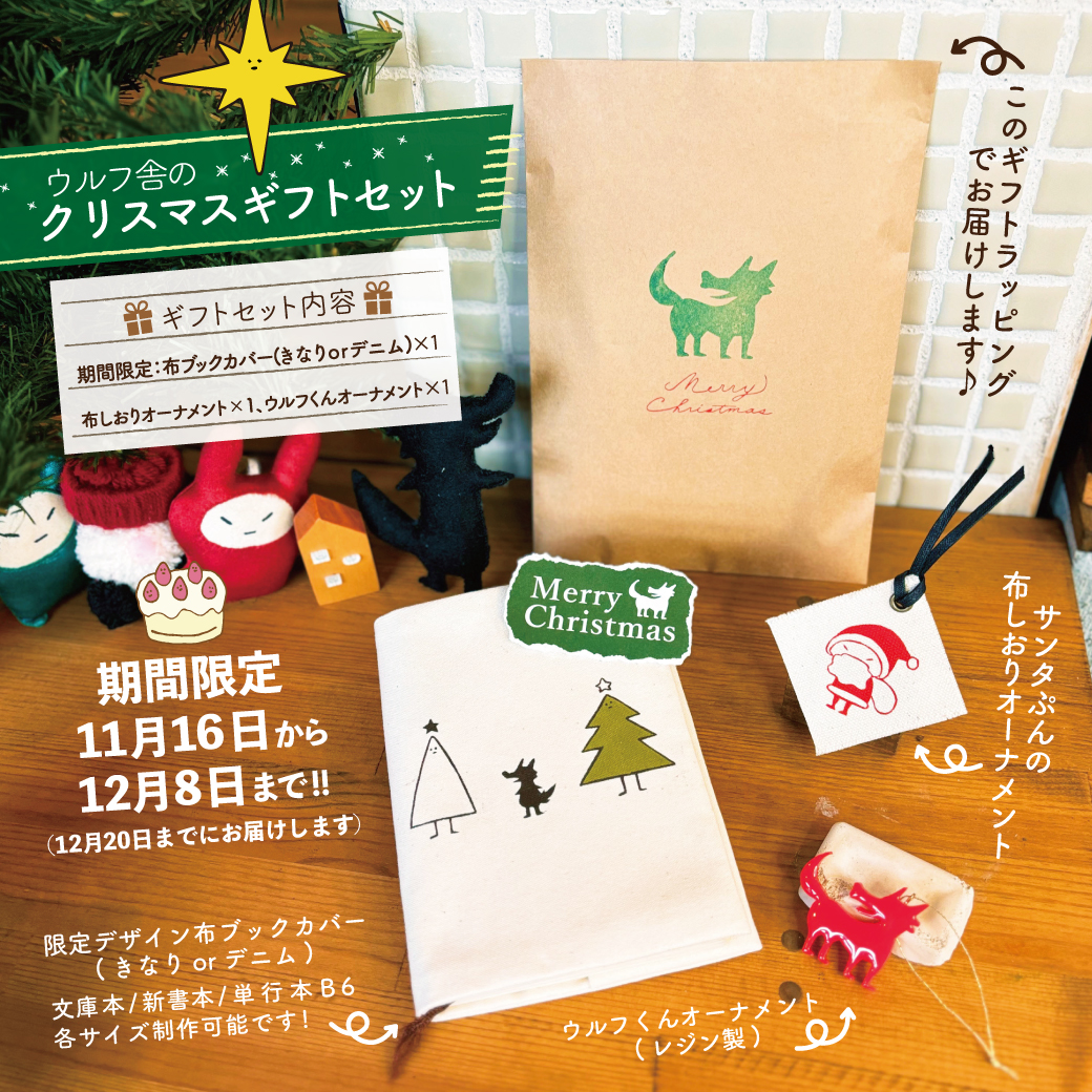 クリスマスギフトシリーズを発表しました!