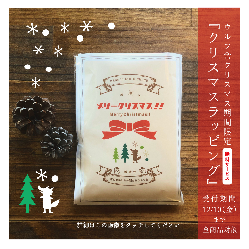 クリスマスラッピング(無料)が仲間入り!(全商品対象)