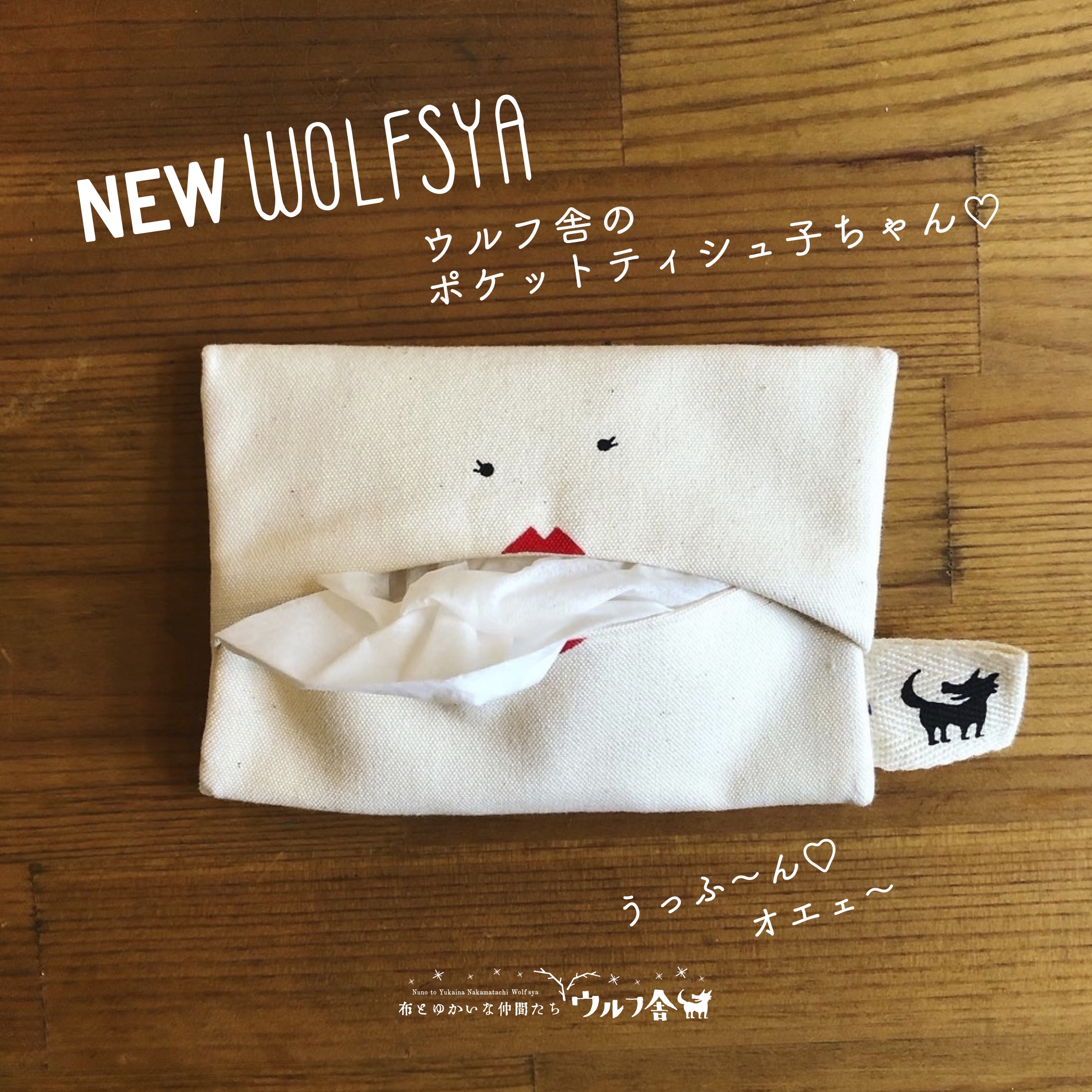 『ポケットティッシュンくん』シリーズに 新作が仲間入り!