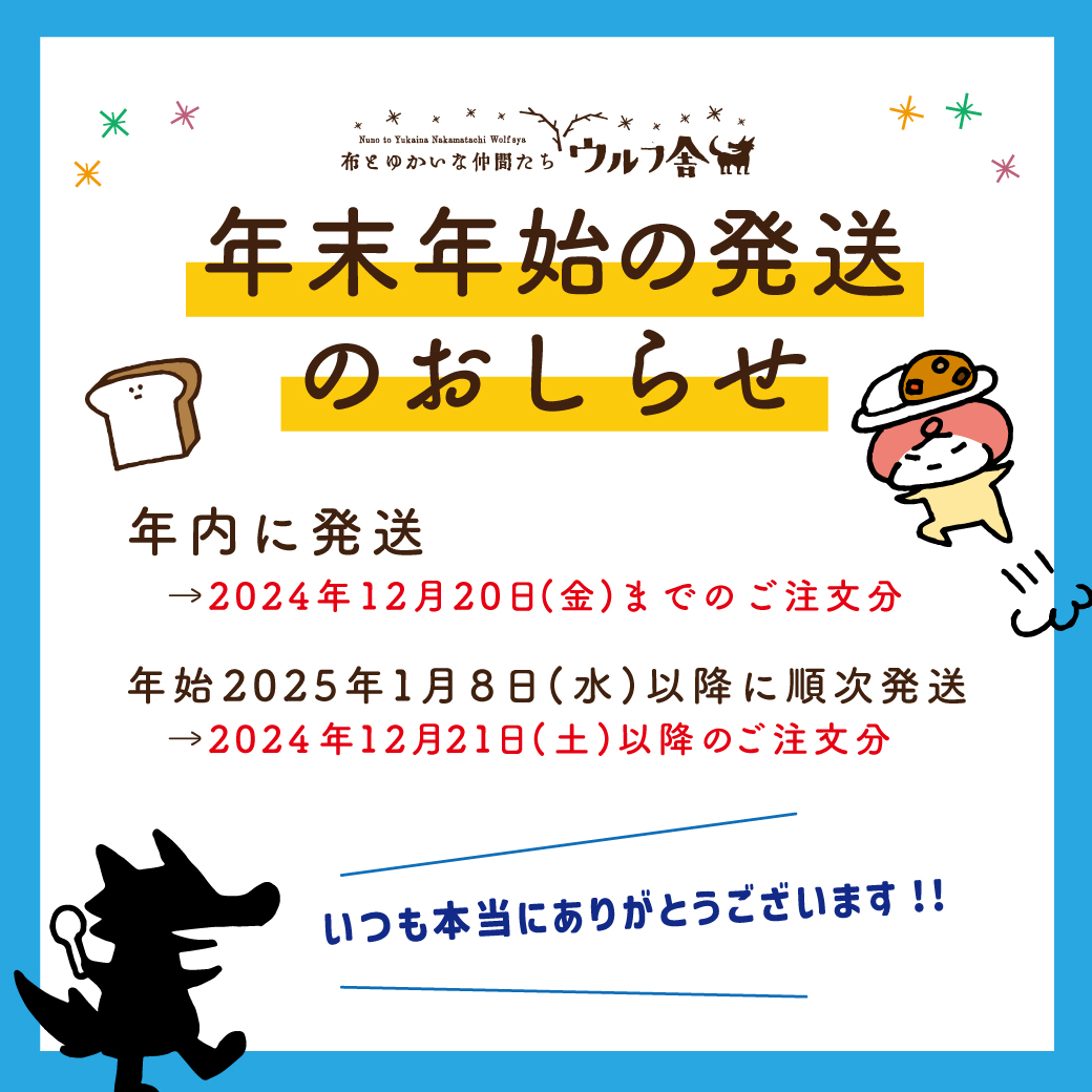 年末年始の発送のお知らせ