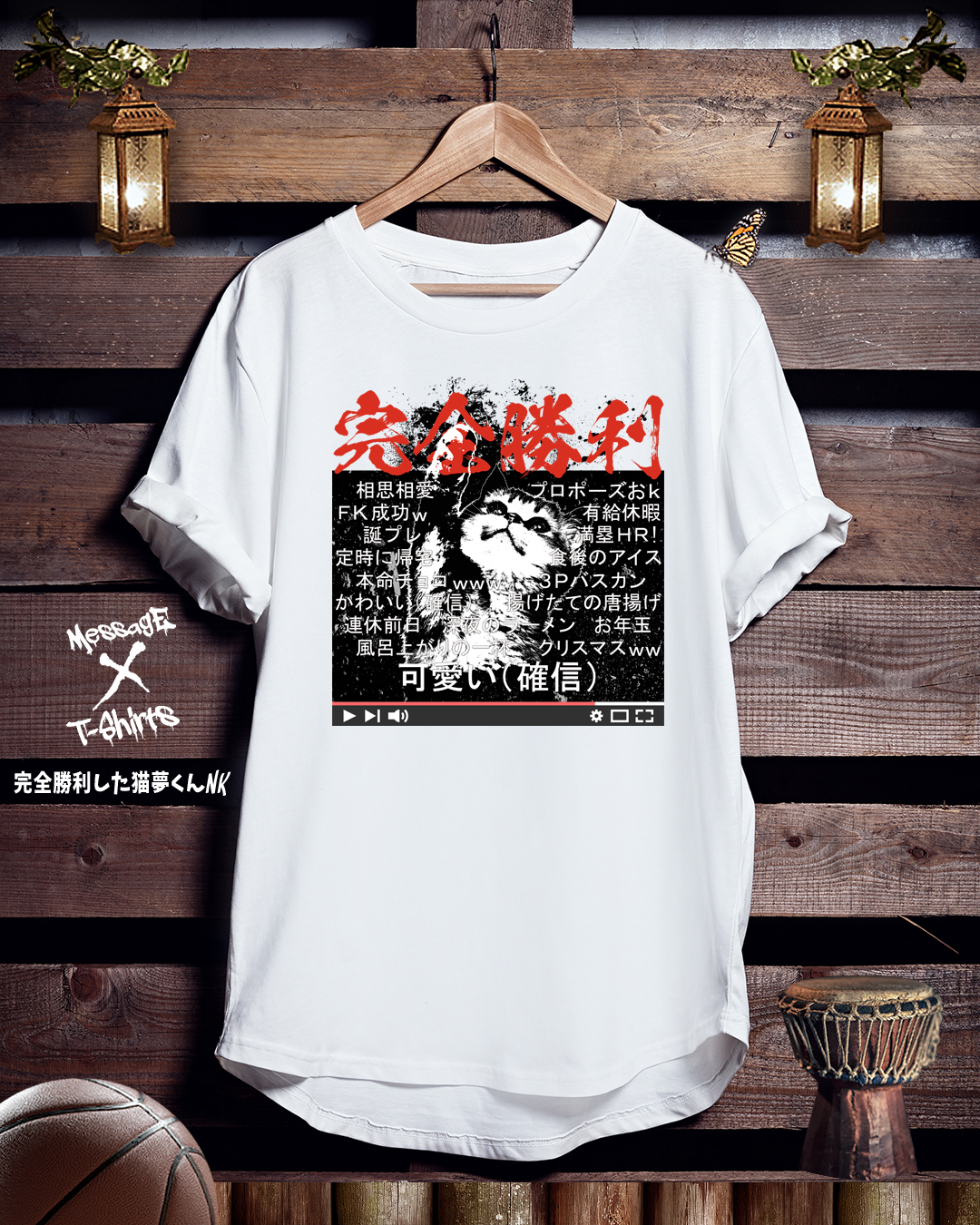 ねこ動画Tシャツ「完全勝利した猫夢くんNK」