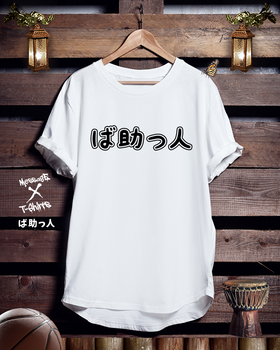 バスケットボールTシャツ「ば助っ人」