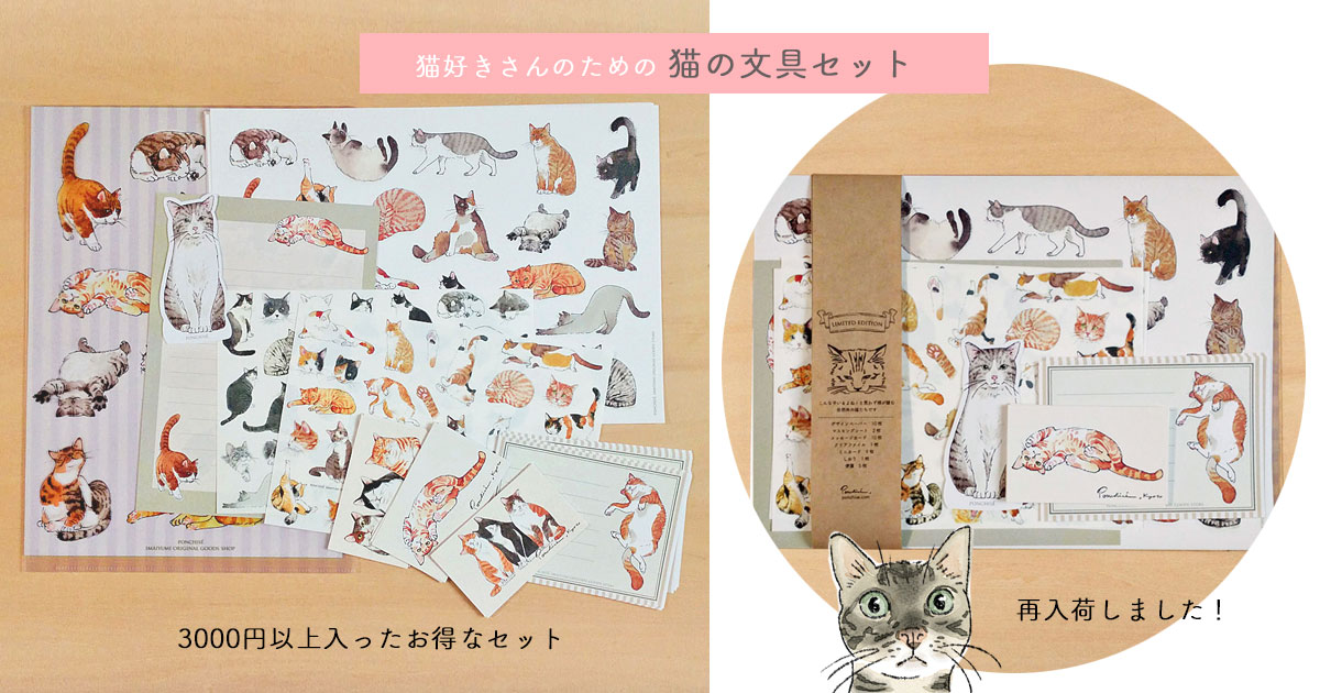 【再販しました】猫の文具セット