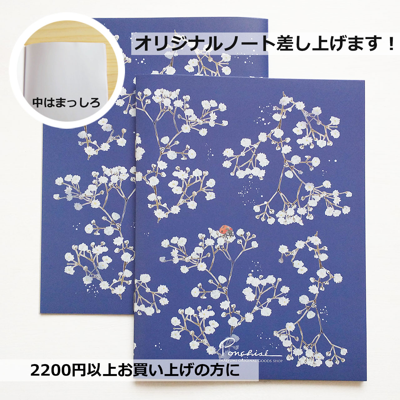 現在の購入特典のノートはかすみ草です