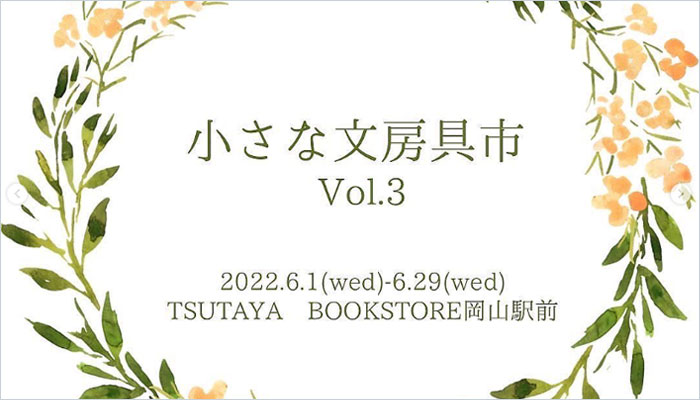 6月の出店スケジュール