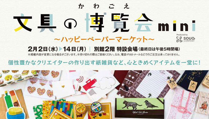 2022年も文具博スタートします！