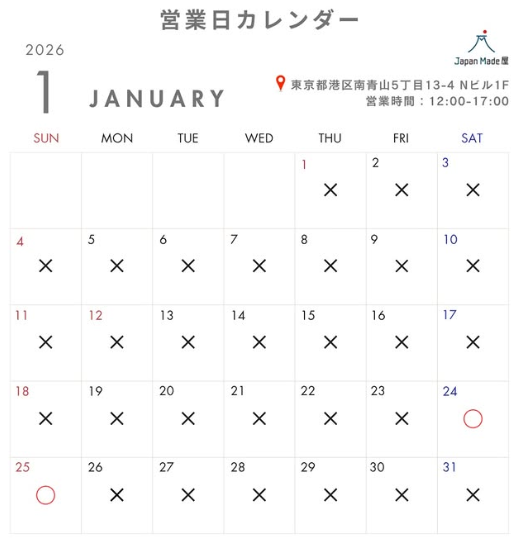 「【直営店】2026年の営業日一覧」