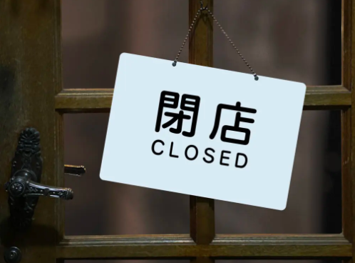 「新店舗の3ヶ条①開けない②売らない③買えない」　part2