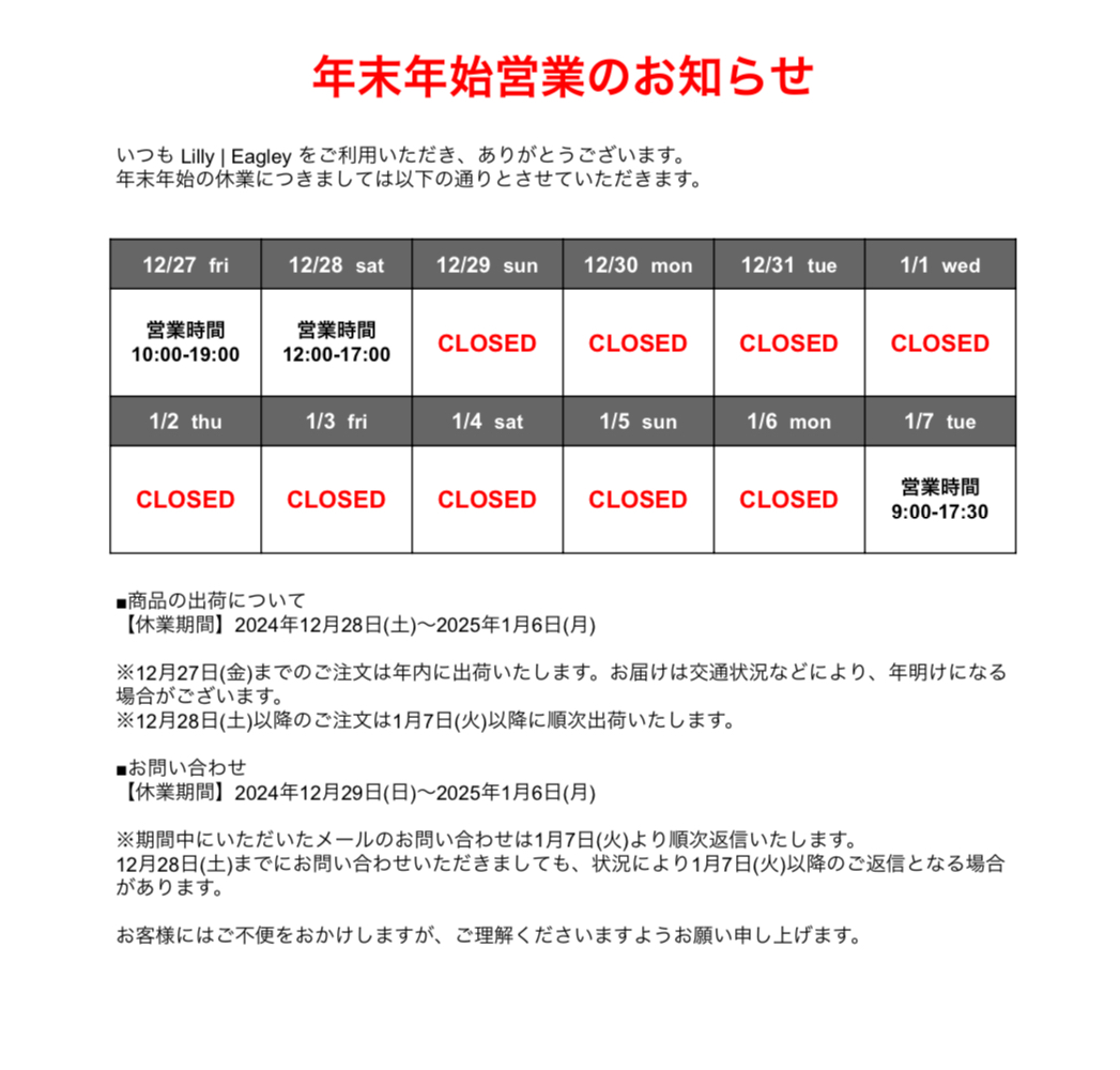 年末年始の営業について