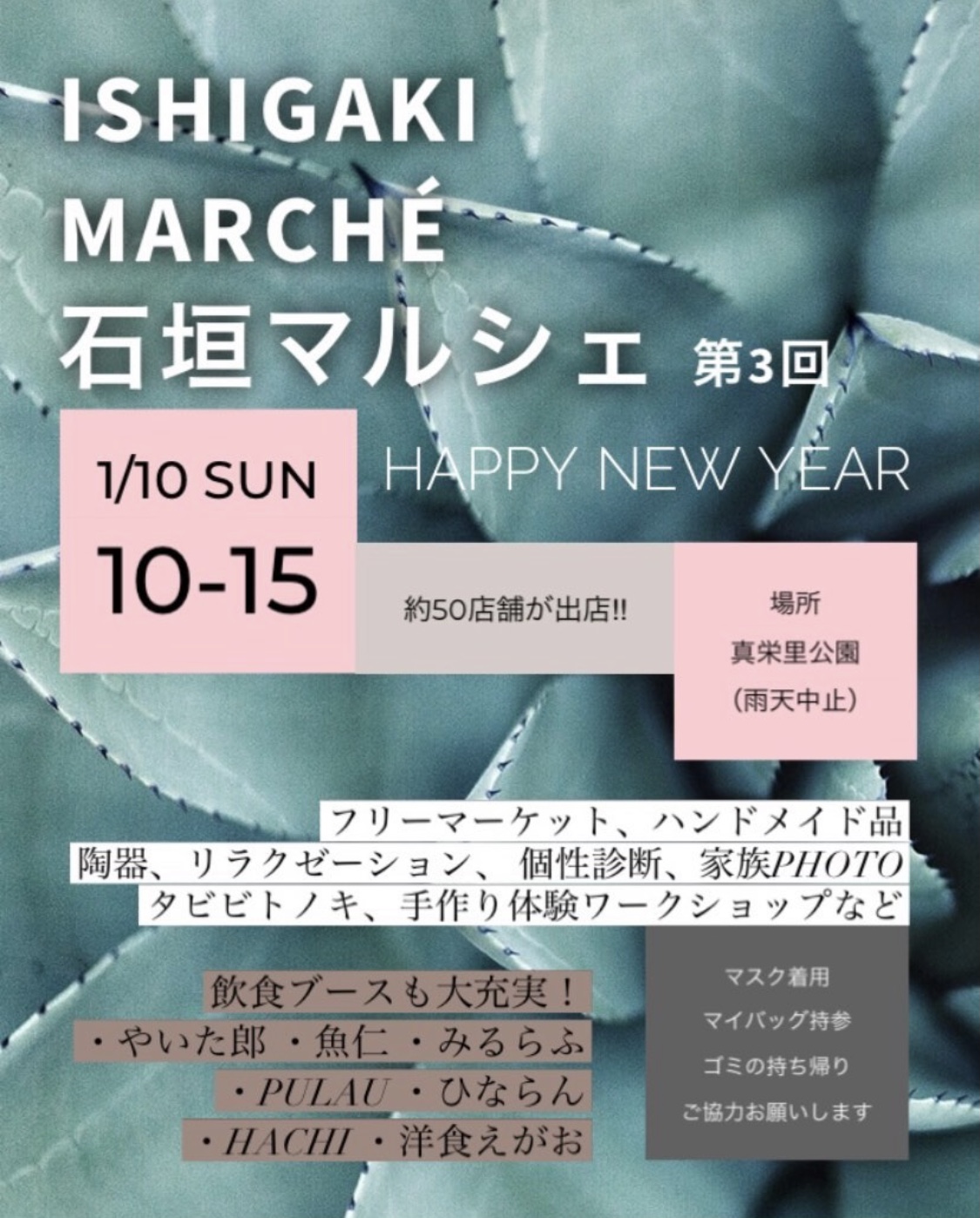 1/10 ISHIGAKI MARCHE 参加！